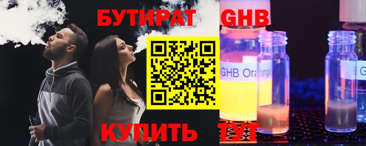 БУТИРАТ бутик Аксай