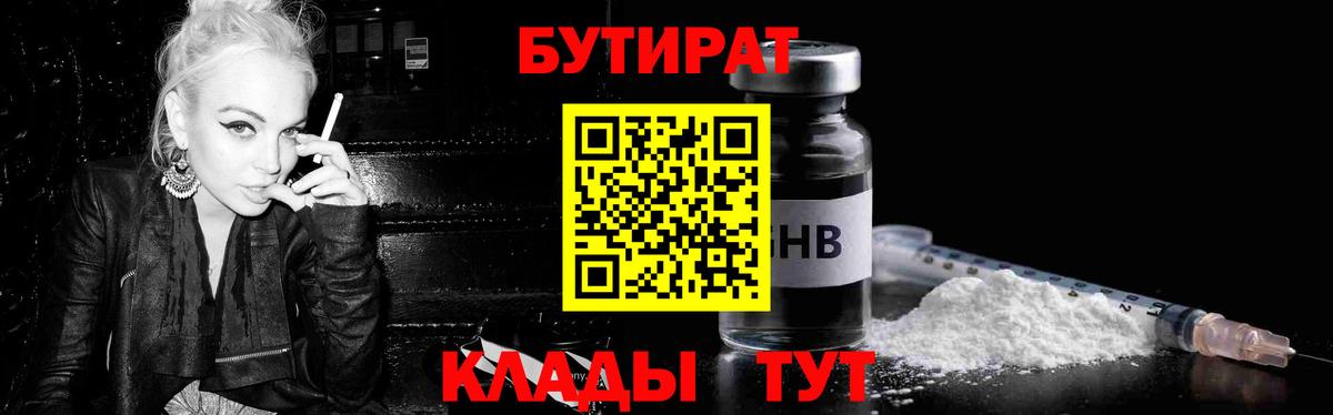 Бутират бутик  Вход с VPN  Аксай 