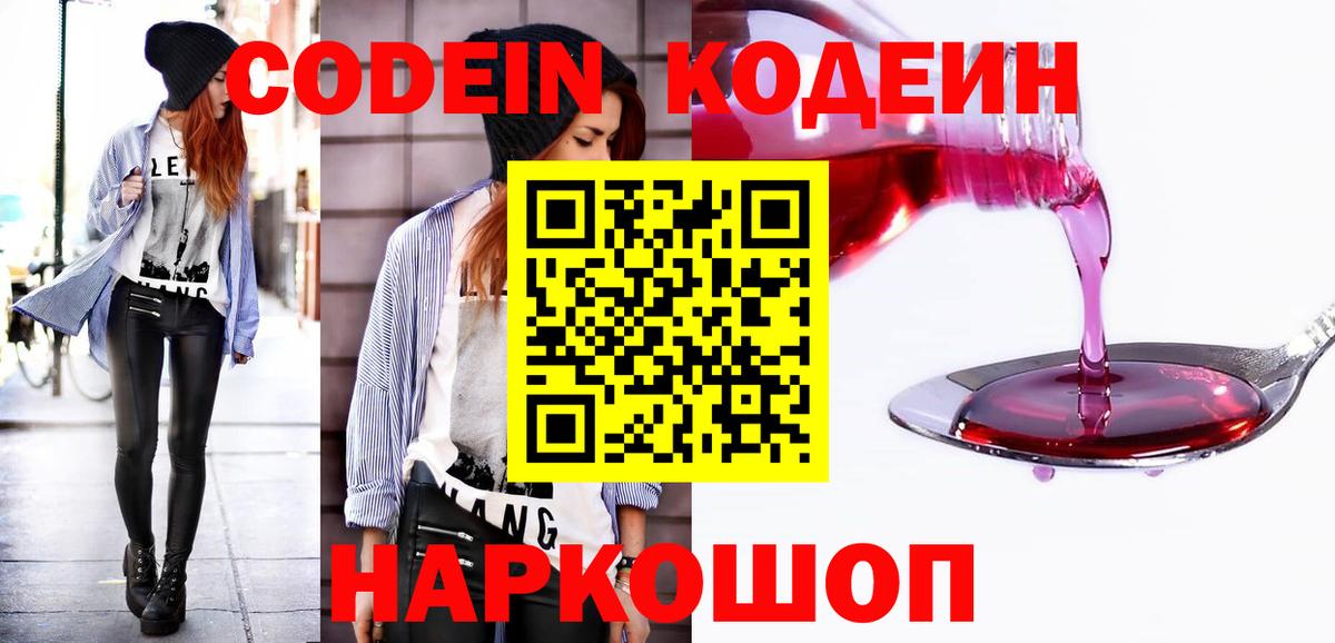 Кодеин Purple Drank Аксай