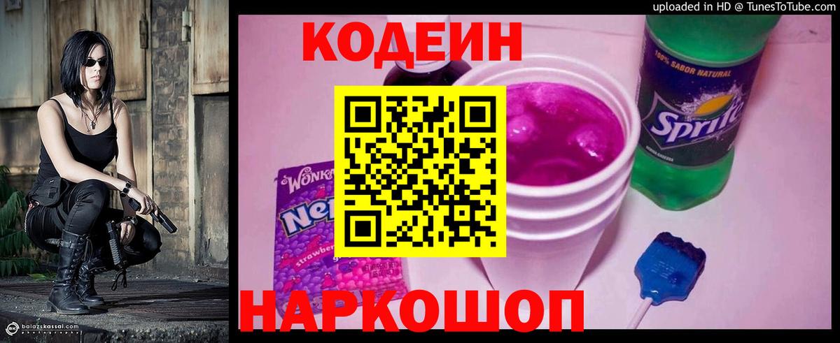 Codein Purple Drank  Codein напиток Lean (лин)  Вход с VPN  Аксай 
