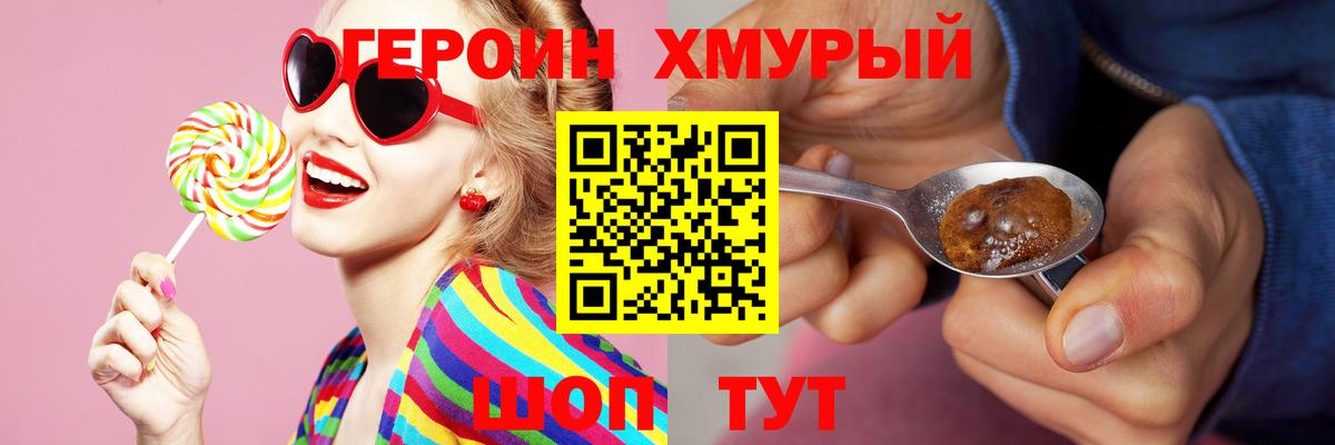 ГЕРОИН хмурый Аксай
