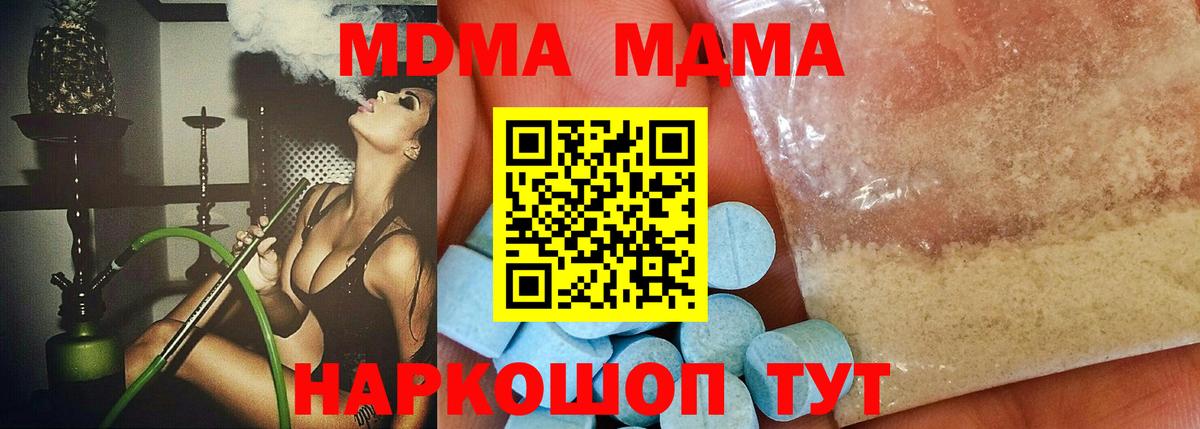 МДМА  Вход с VPN  Аксай  МДМА Molly 